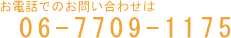お電話でのお問い合わせは、フリーダイヤル0120-983-890